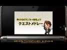 Vidéo Theatrhythm Final Fantasy : Curtain Call - Trailer de Gameplay #03 Vidéo Theatrhythm Final Fantasy : Curtain Call - Trailer de Gameplay #03