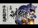 Vidéo Muramasa Rebirth - Trailer Genroku Kaikitan Vidéo Muramasa Rebirth - Trailer Genroku Kaikitan