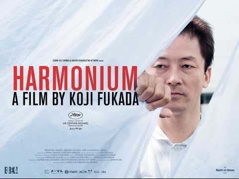 HARMONIUM Original HD Theatrical Trailer (UK & Ireland)