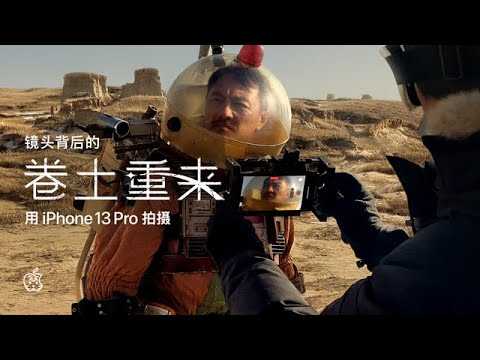 Shot on iPhone 13 Pro | Chinese New Year - Making of “The Comeback” with Zhang Meng  | Apple