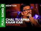 Chal Tu Apna Kaam Kar - Full Song With Lyrics | Newton | Rajkummar Rao | Amit Trivedi