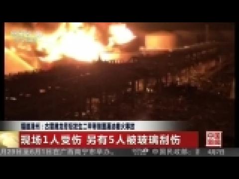 Fire at chemical plant in China